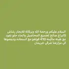 رشاش للإيجار 5 برح صالح لجميع المحاصيل