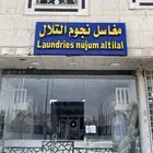 للتقبيل محل غسيل ملابس