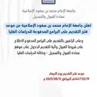 جامعة الامام محمد بن سعود الاسلامية