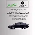 اوبر وكريم جميع المناطق
