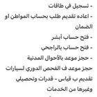 تسجيل حساب المواطن