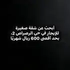 احتاج شقه