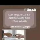 فتح جميع انواع السيارات