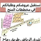 ارض للبيع في مخطط 3441 شرق الرياض