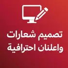 تصميم شعارات وبنرات وإعلانات احترافية