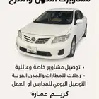 توصيل مشاوير داخل وخارج الوجه