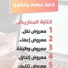 كتابة معاريض وخطابات رسمية
