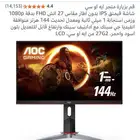 شاشة aoc شاشة قيمنق