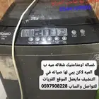 غساله اوتماتيك