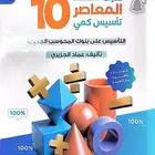 المعاصر 10 PDF
