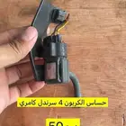 حساس الكربون 4 سرندل كامري 98 الي2002