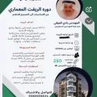 دورة لبرنامج الريفيت المعماري