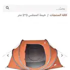 خيمة المجلس من القاضي للبيع