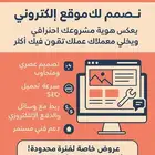 انشاء موقع تعريفي بأفضل الاسعار