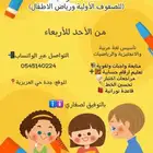 معلمة خصوصية تأسيس عربي وانقليزي ورياضيات