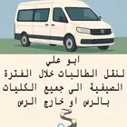 نقل طالبات صيفي