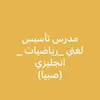 مدرس تأسيس