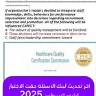 اسئلة محدثة لاختبار cphq