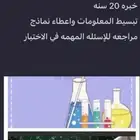 معلمه كيمياء