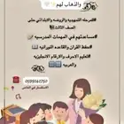 معلمة خصوصية للصفوف الاولية والتاسيس