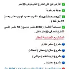 للإيجار أرض زراعية تجارية الشارع العام في رهاط بعد مدركة