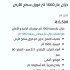 غاز مركزي خزان 1000 لتر