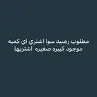 مطلوب رصيد سوا اي كميه