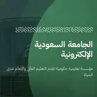 للتسجيل بالجامعة الإلكترونية