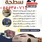 سطحه هيدروليك وعادي من الرياض الى الجنوب