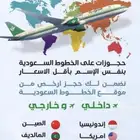 حجز طيران باقل الاسعار