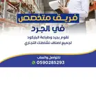 جرد