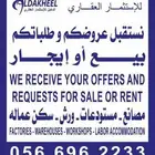 للايجار مستودع مساحه 400متر خطوره متوسطه السلي