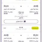 تذكره طيارن ابها الرياض ذهاب وعوده 6Nov-5Nov