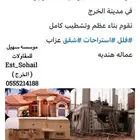 مقاول في الخرج