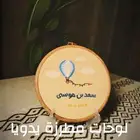 لوحة مطرزة يدويا حسب الطلب