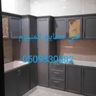 فني مطبخ المنيوم