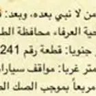 ارض في ضاحية العرفا 630م عرض للمشتري فقط