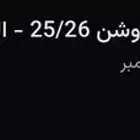 تذكرة مباراة الاتحاد والنجمه