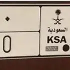 لوحة مميزه ثلاث ارقام