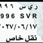 لوحة ملكية للبيع   ر ي س   نقل