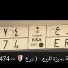 لوحة مميزة درع 7474 خصوصي