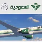 تذاكر طيران خطوط أ لسعوديه ذهاب وعوده