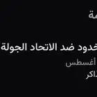تذكرة لمباراة الاتحاد و الأخدود