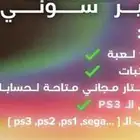 تهكير سوني 3 ارخص سعر