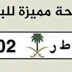 لوحة ق ط ر 502 للبيع
