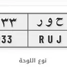 للبيع لوحة مميزة ( ح و ر 3 3 1 )