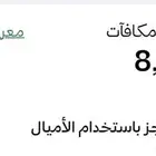 اميال فرسان للبيع
