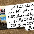 جلد مقصات خلفي وامامي لكزس 460
