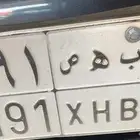لوحه تحمل رقم ب ه ص 9191