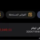 فواتير ايجار عقار ايتام صدقه